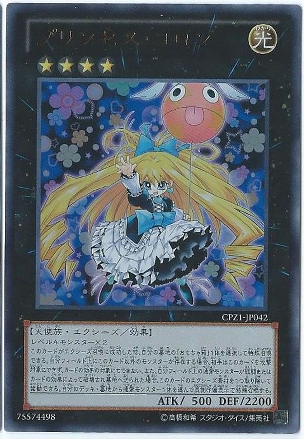 Yugioh CPZ1-JP042 Princess Cologne | Ultra