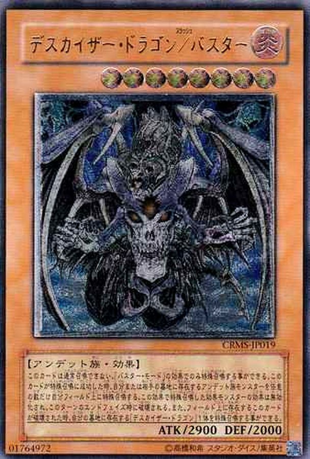 Yugioh CRMS-JP019 Doomkaiser Dragon Assault Mode | Ultimate