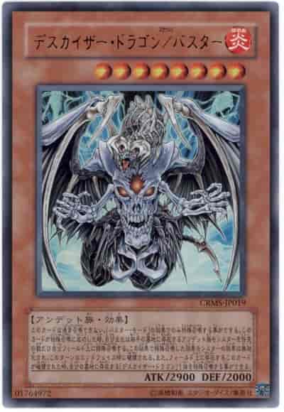 Yugioh CRMS-JP019 Doomkaiser Dragon Assault Mode | Ultra