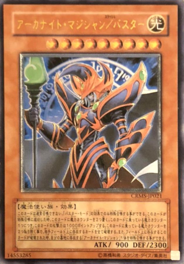 Yugioh CRMS-JP021 Arcanite Magician Assault Mode | Ultimate