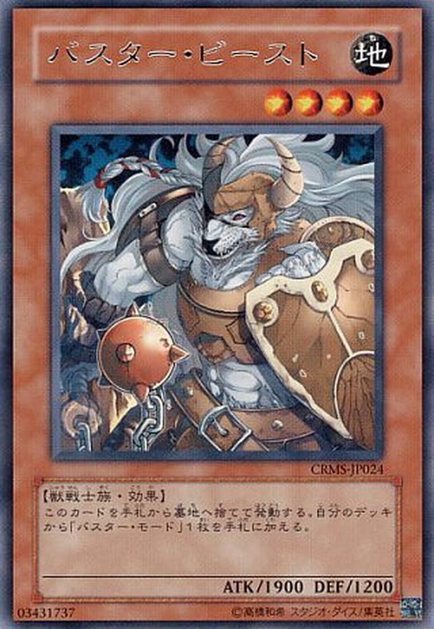 Yugioh CRMS-JP024 Assault Beast | Rare