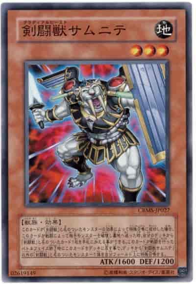 Yugioh CRMS-JP027 Gladiator Beast Samnite | Normal