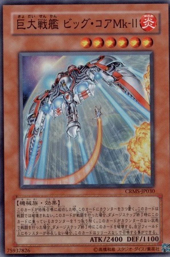 Yugioh CRMS-JP030 B E S Big Core MK 2 | Super
