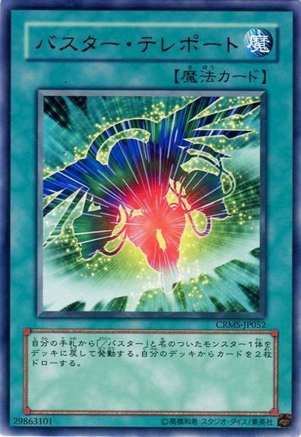 Yugioh CRMS-JP052 Assault Teleport | Rare