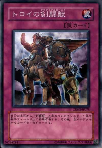 Yugioh CRMS-JP078 Trojan Gladiator Beast | Normal