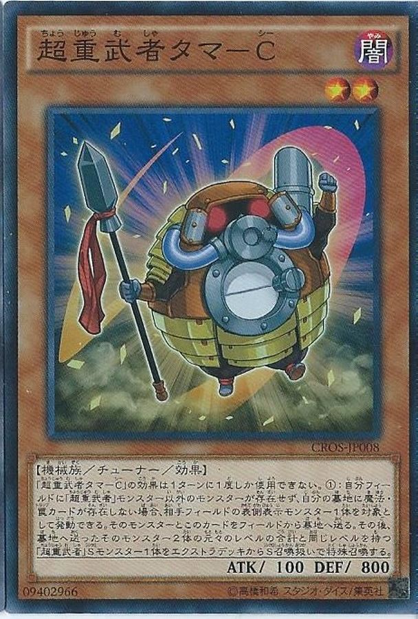 Yugioh CROS-JP008 Superheavy Samurai Battleball | Secret
