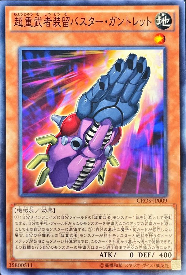 Yugioh CROS-JP009 Superheavy Samurai Soulbuster Gauntlet | Normal