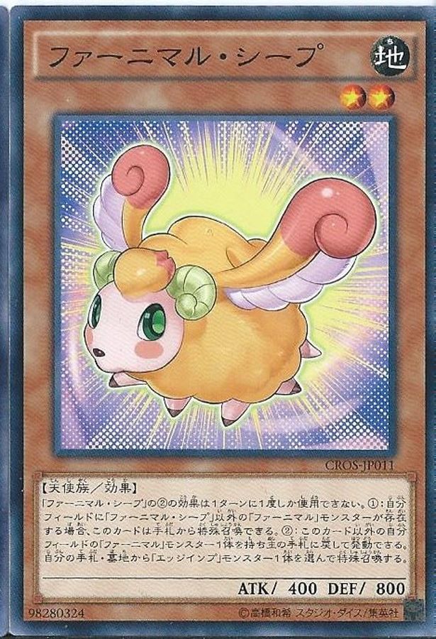 Yugioh CROS-JP011 Fluffal Sheep | Normal