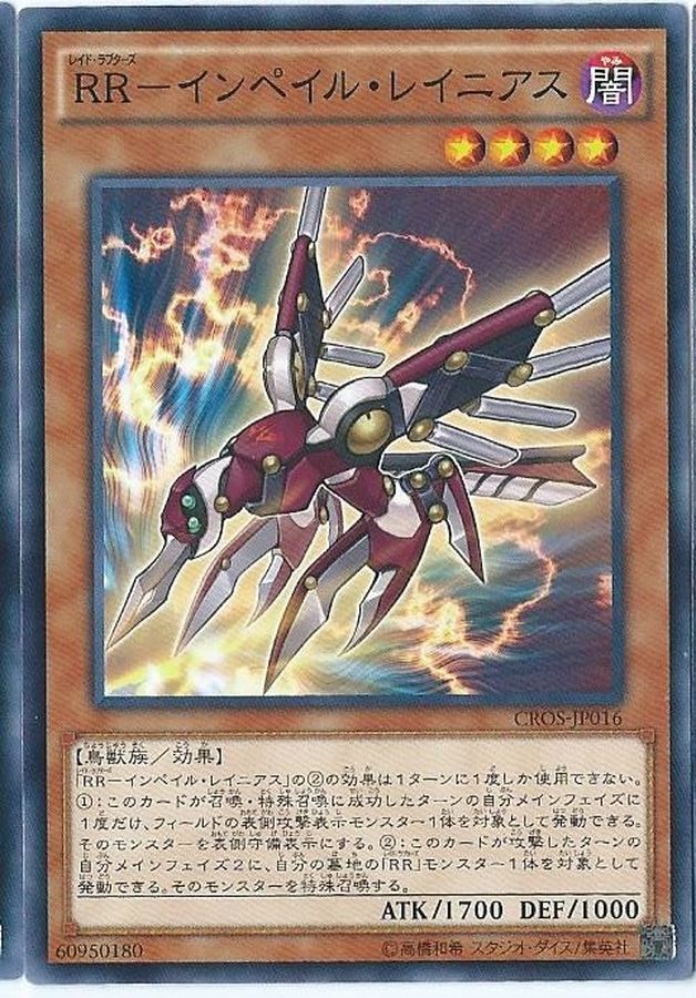 Yugioh CROS-JP016 Raidraptor Sharp Lanius | Normal