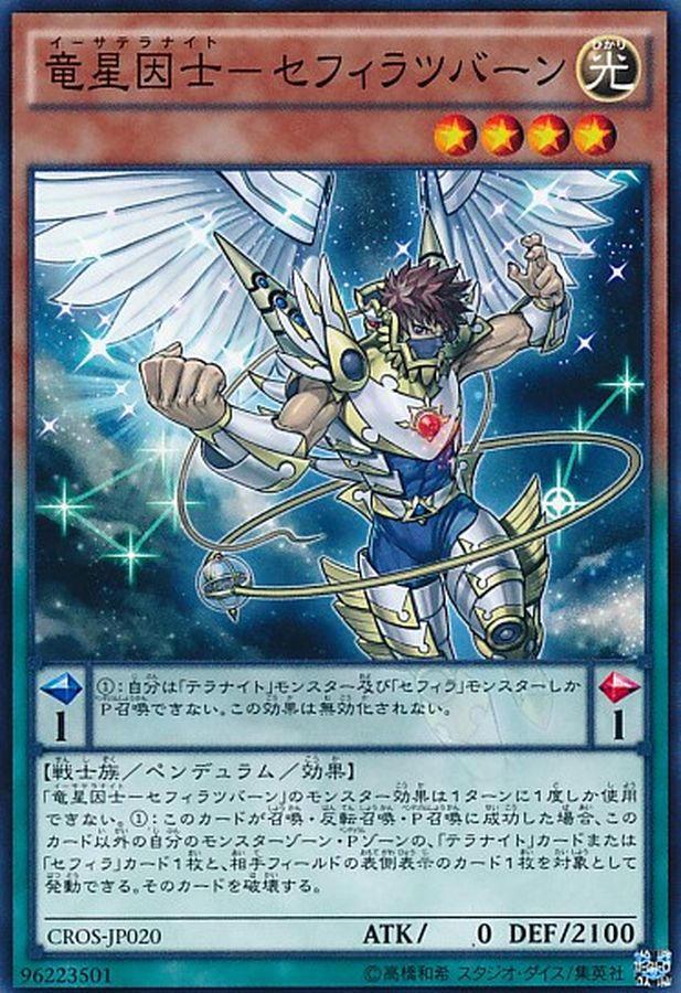 Yugioh CROS-JP020 Satellarknight Zefrathuban | Normal