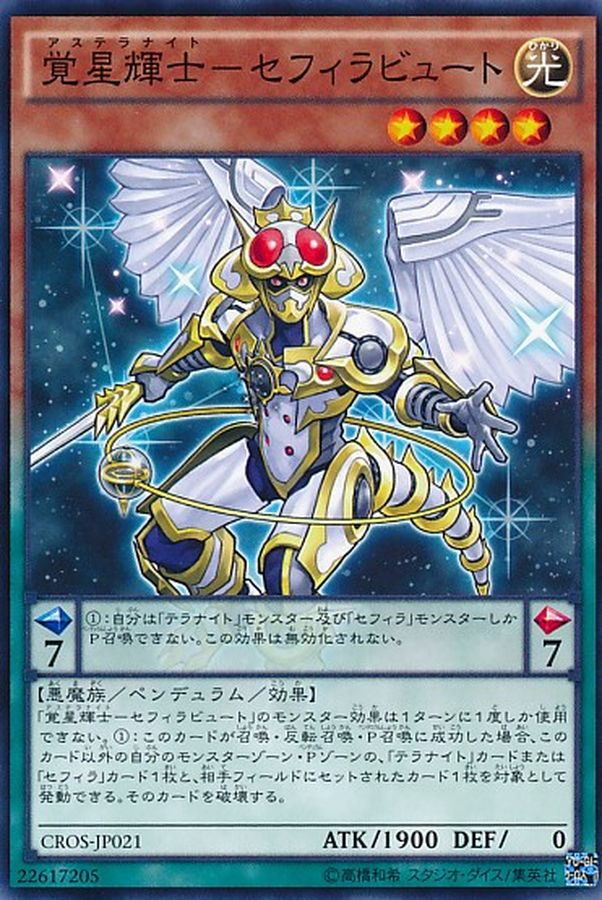 Yugioh CROS-JP021 Stellarknight Zefraxciton | Normal
