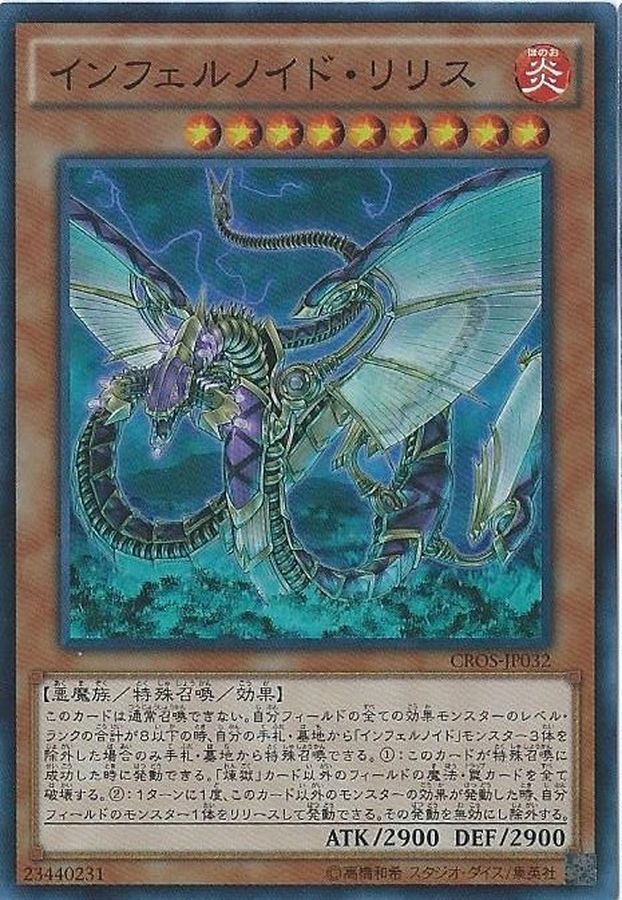 Yugioh CROS-JP032 Infernoid Devyaty | Secret
