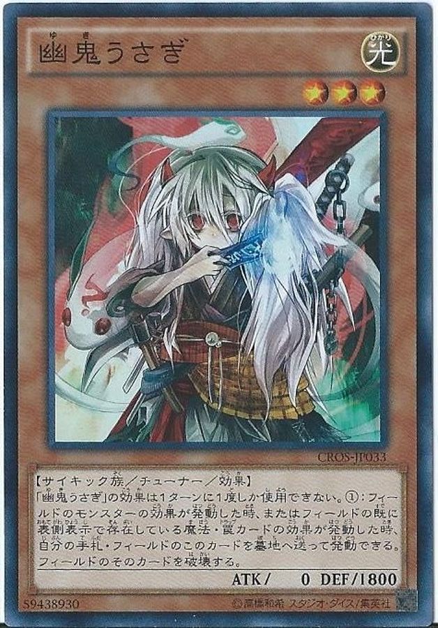 Yugioh CROS-JP033 Ghost Ogre Snow Rabbit | Super