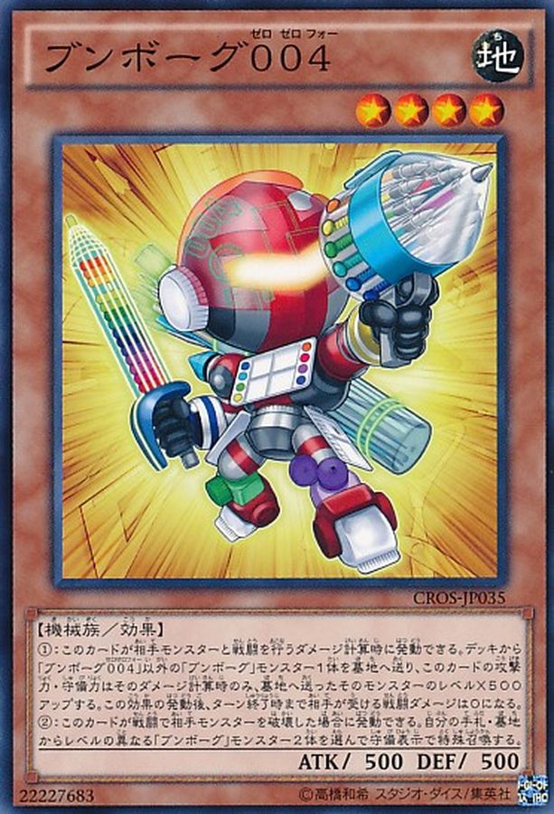 Yugioh CROS-JP035 Deskbot 004 | Normal