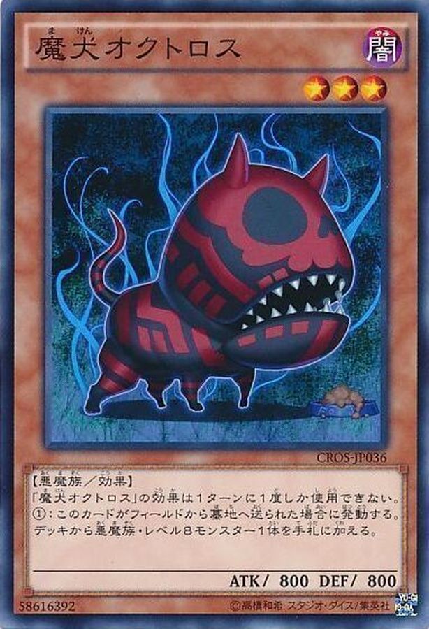 Yugioh CROS-JP036 Doomdog Octhros | Normal