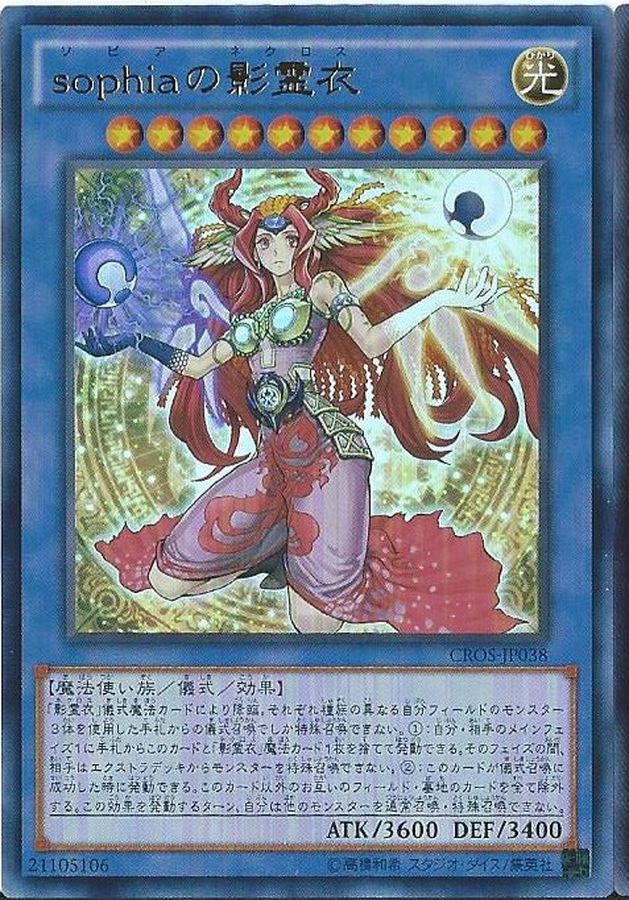 Yugioh CROS-JP038 Nekroz of Sophia | Secret