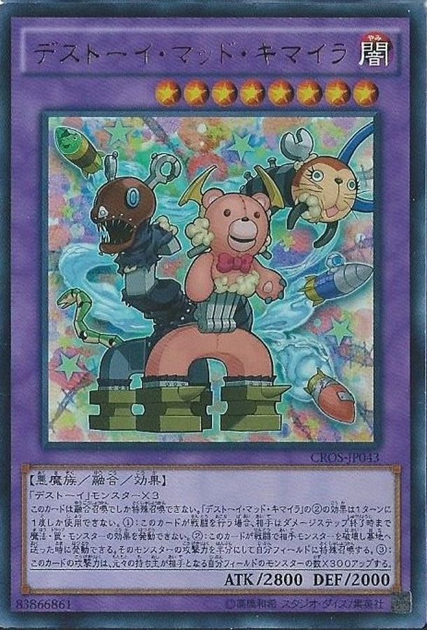 Yugioh CROS-JP043 Frightfur Chimera | Secret