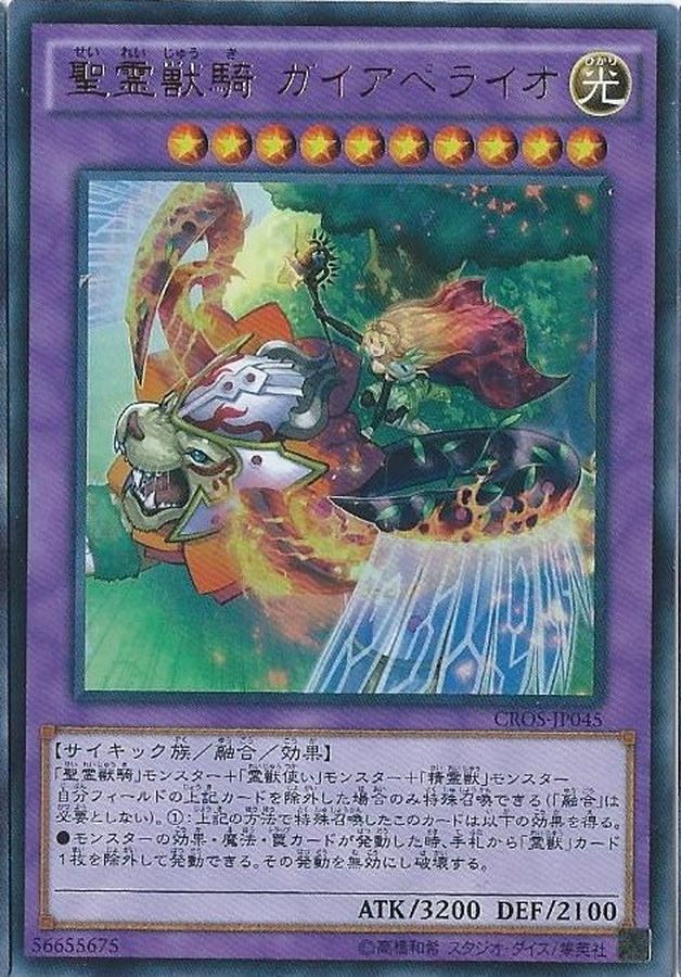 Yugioh CROS-JP045 Ritual Beast Ulti Gaiapelio | Secret
