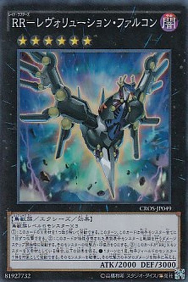 Yugioh CROS-JP049 Raidraptor Revolution Falcon | Secret