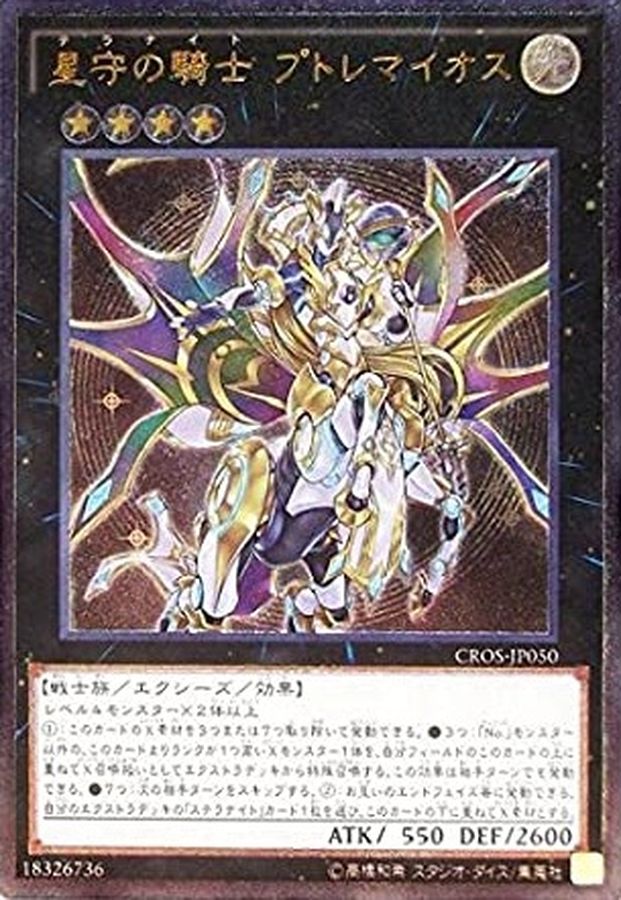 Yugioh CROS-JP050 Tellarknight Ptolemaeus | Ultimate