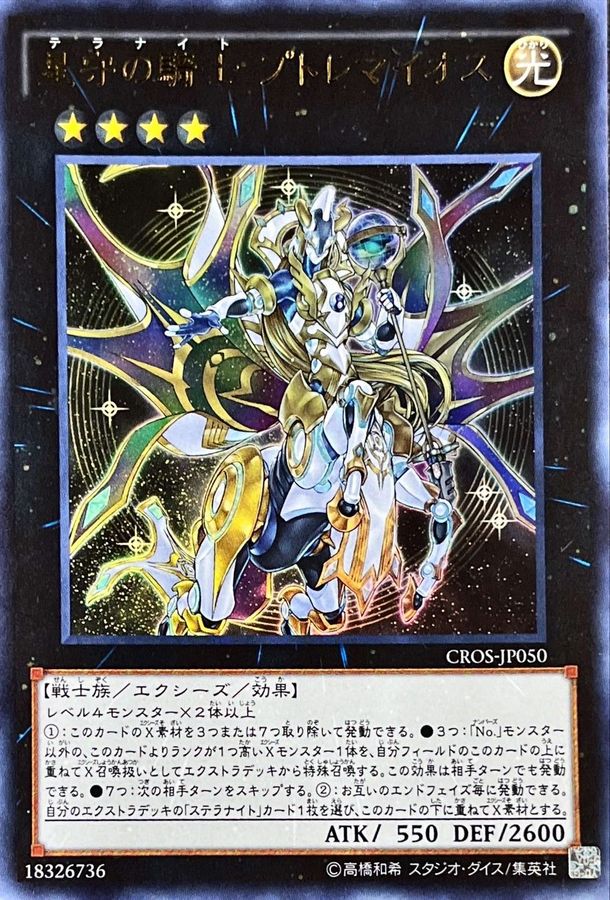Yugioh CROS-JP050 Tellarknight Ptolemaeus | Ultra