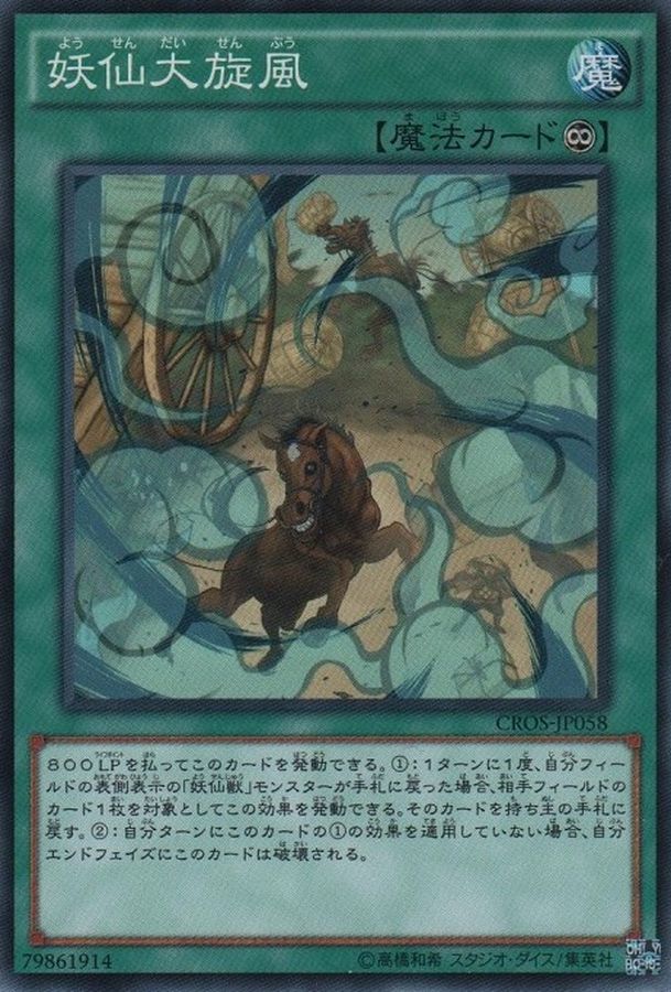 Yugioh CROS-JP058 Yosen Whirlwind | Normal