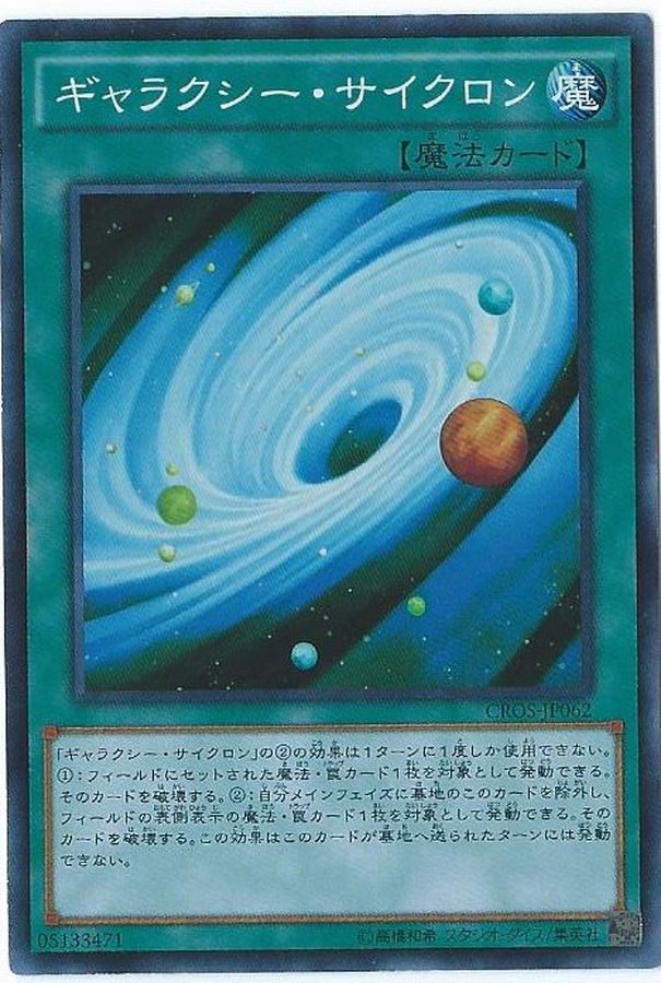 Yugioh CROS-JP062 Galaxy Cyclone | Super