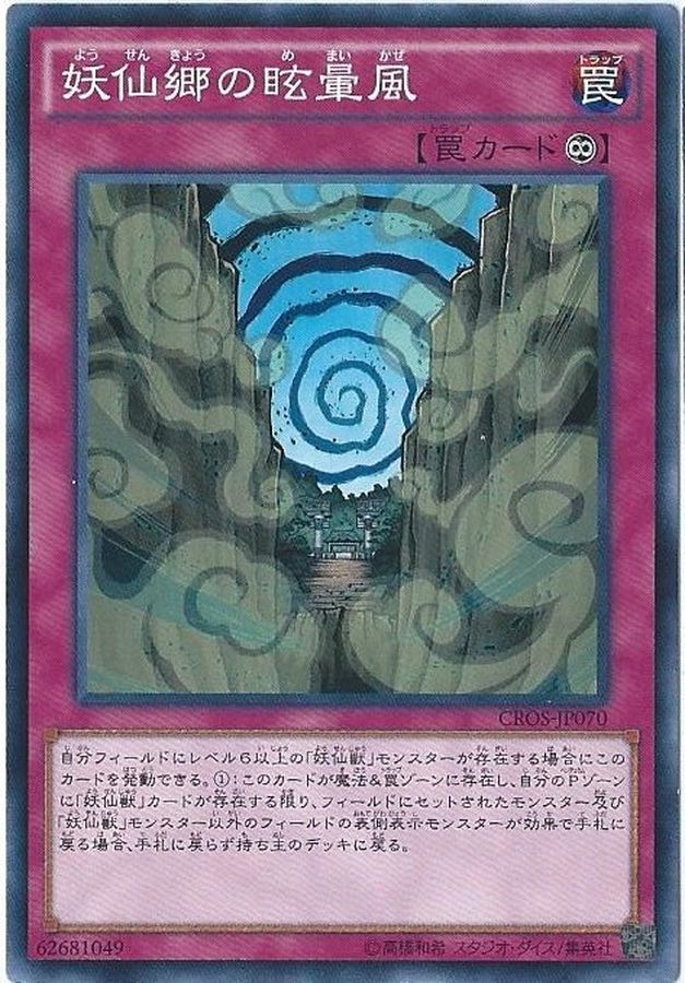 Yugioh CROS-JP070 Dizzying Winds of Yosen Village | Normal