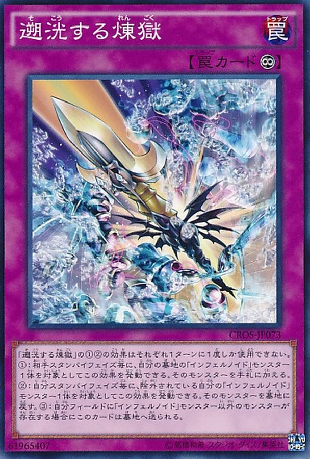 Yugioh CROS-JP073 Void Purification | Normal