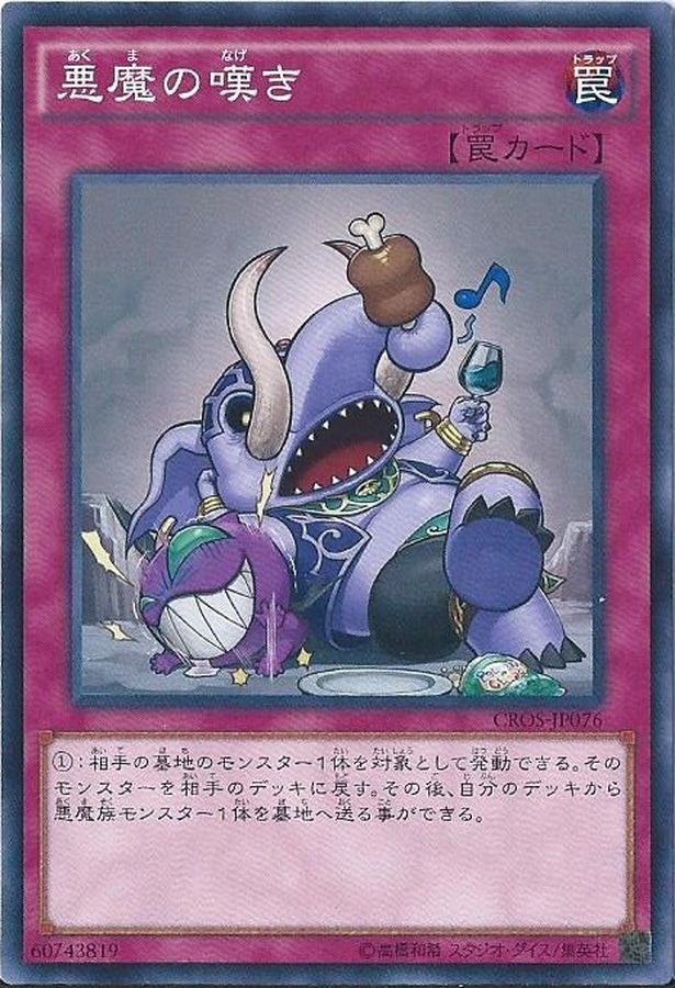 Yugioh CROS-JP076 Fiend Griefing | Normal