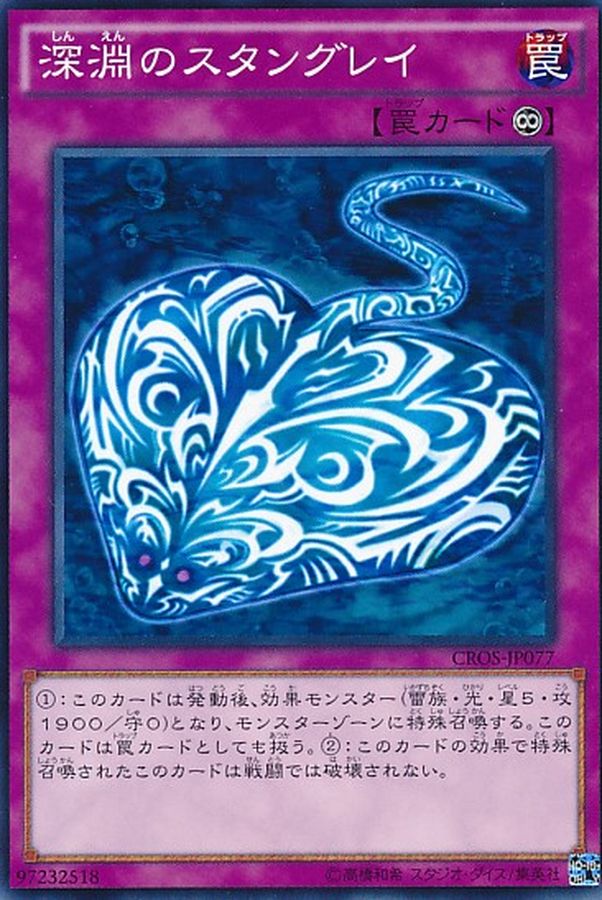Yugioh CROS-JP077 Abyss Stungray | Normal