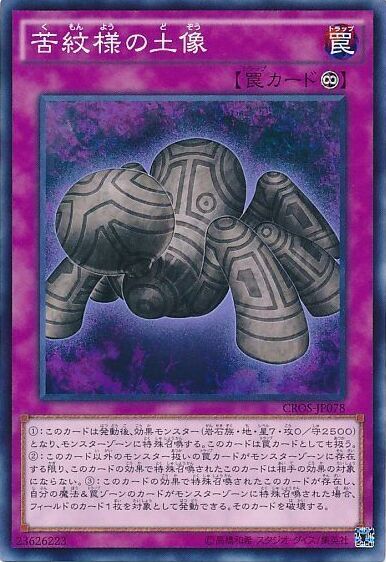 Yugioh CROS-JP078 Statue of Anguish Pattern | Normal