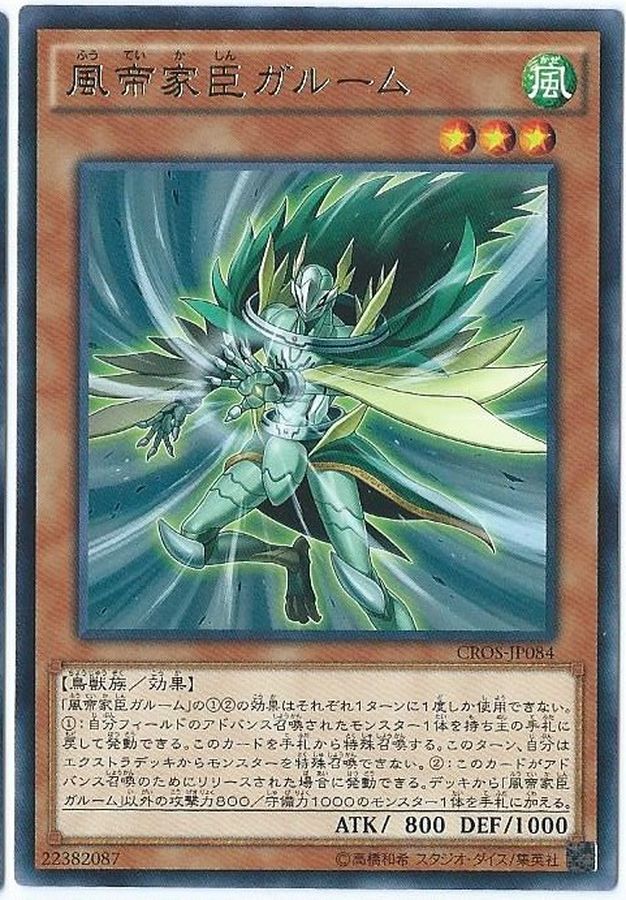Yugioh CROS-JP084 Garum the Storm Vassal | Rare