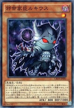 Yugioh CROS-JP085 Lucius the Shadow Vassal | Normal