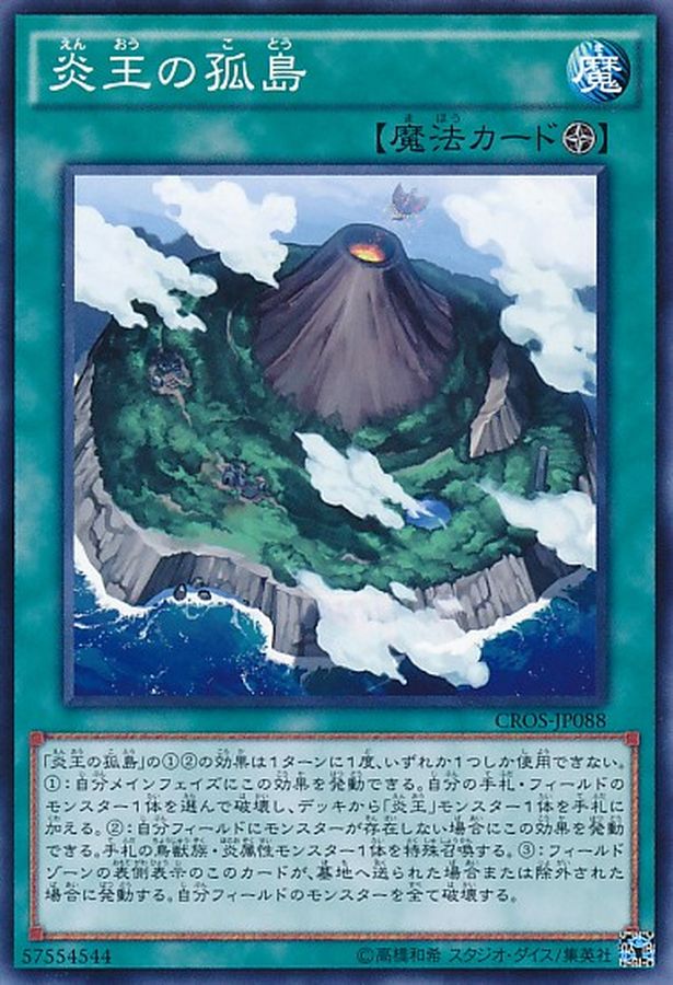 Yugioh CROS-JP088 Fire King Island | Normal