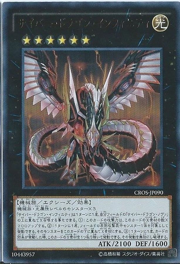 Yugioh CROS-JP090 Cyber Dragon Infinity | Ultra