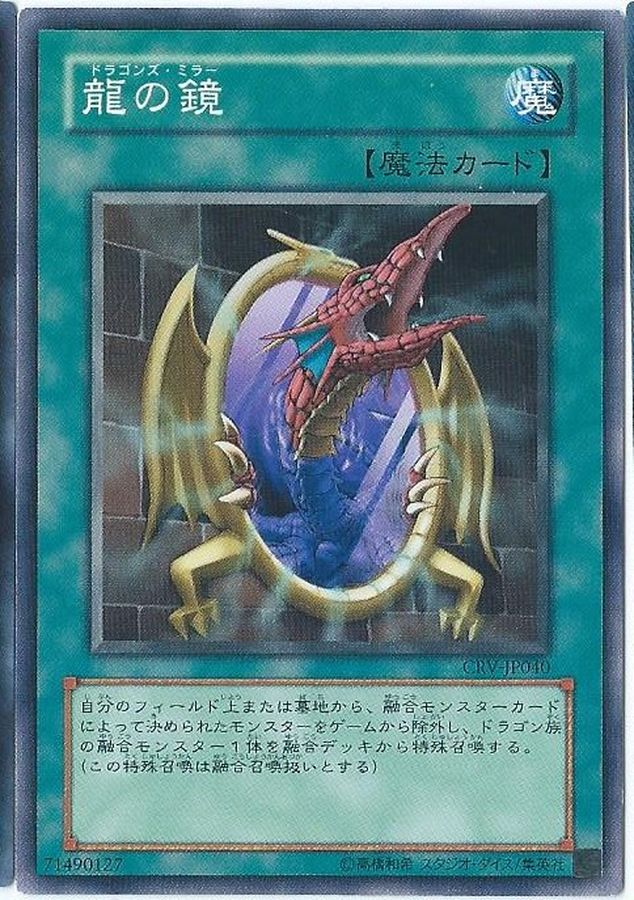 Yugioh CRV-JP040 Dragon's Mirror | Normal
