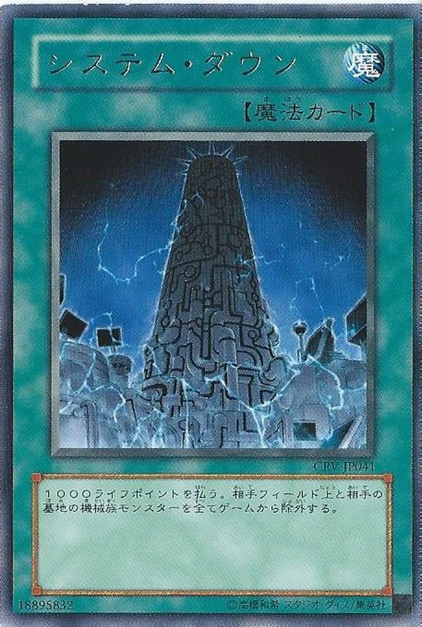 Yugioh CRV-JP041 System Down | Rare