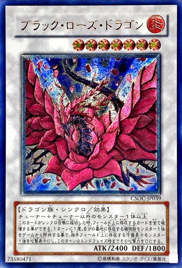 Yugioh CSOC-JP039 Black Rose Dragon | Ultimate