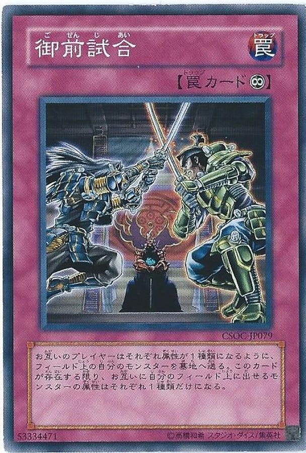 Yugioh CSOC-JP079 Gozen Match | Normal