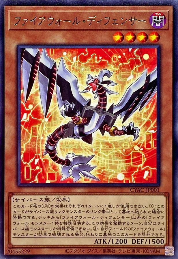 Yugioh CYAC-JP001 Firewall Defenser | Rare