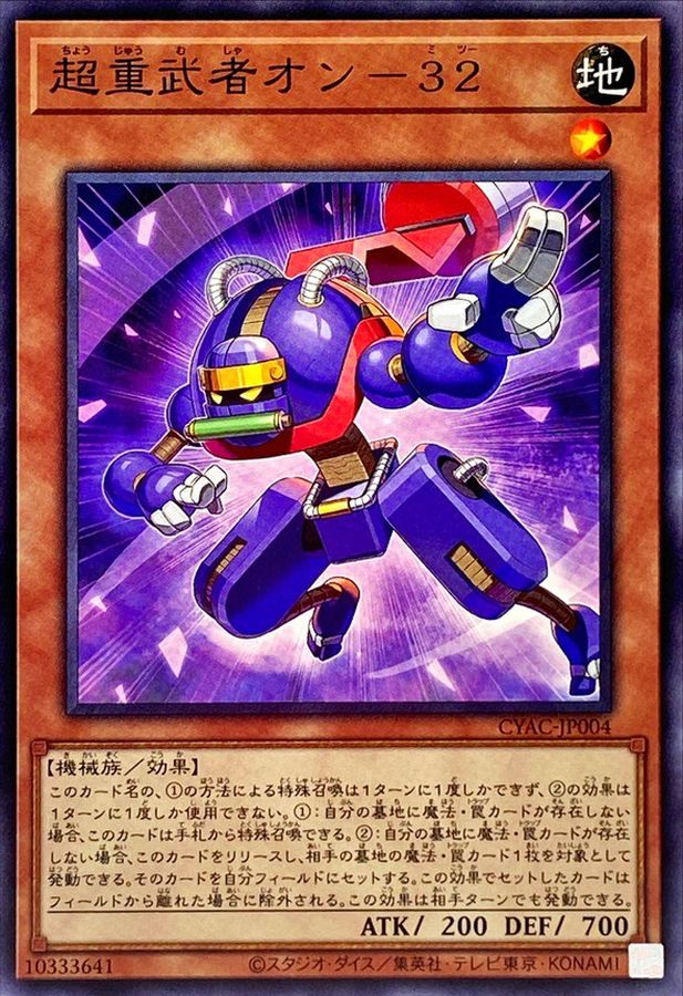 Yugioh CYAC-JP004 Superheavy Samurai Stealthy | Normal