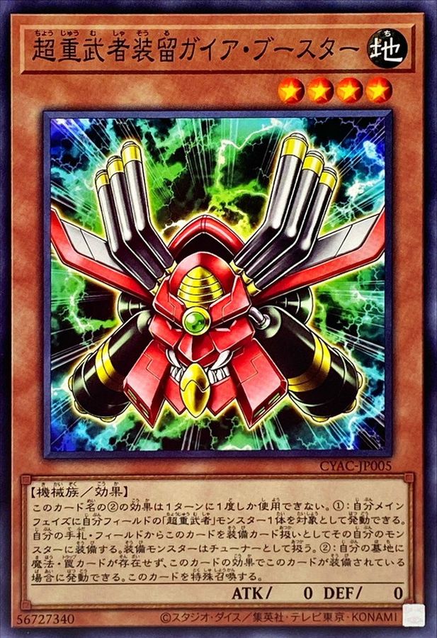 Yugioh CYAC-JP005 Superheavy Samurai Soulgaia Booster | Normal