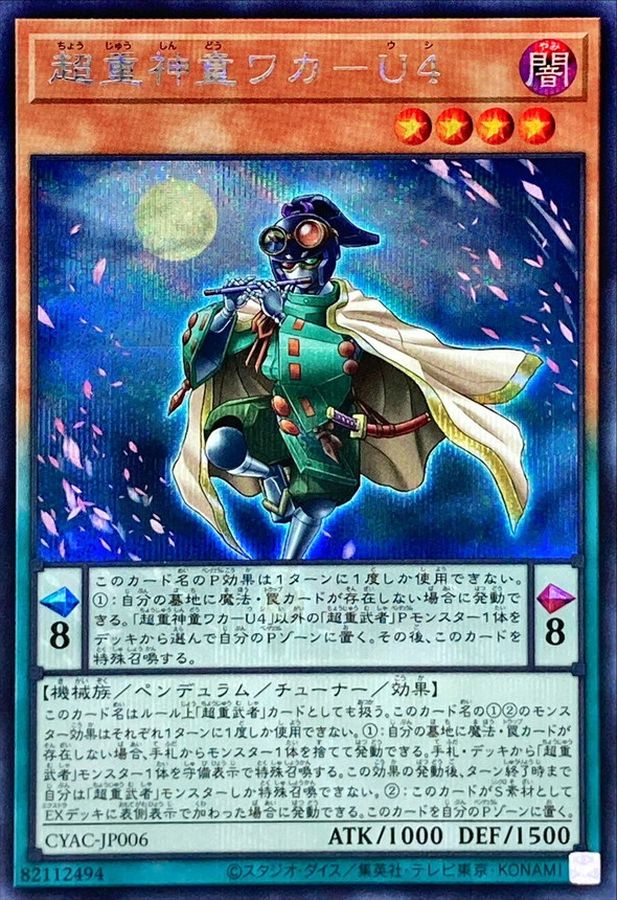 Yugioh CYAC-JP006 Superheavy Samurai Prodigy Wakaushi | Secret