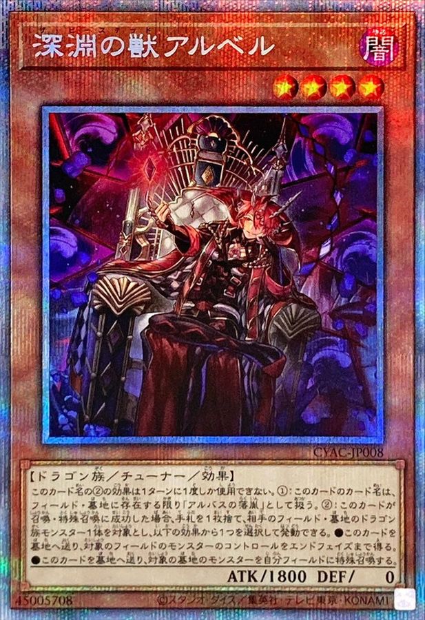 Yugioh CYAC-JP008 The Bystial Aluber | Prismatic