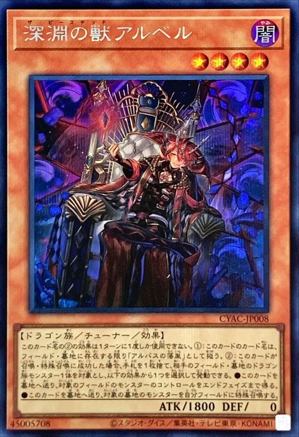 Yugioh CYAC-JP008 The Bystial Aluber | Secret