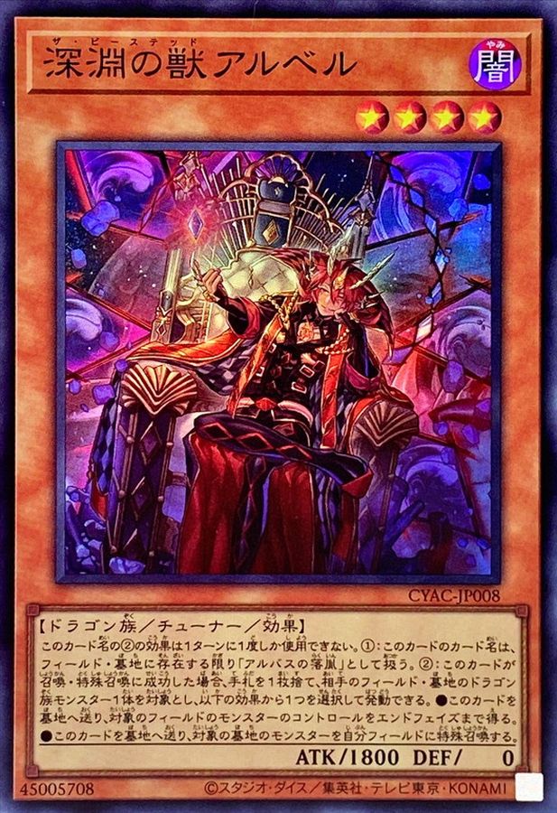 Yugioh CYAC-JP008 The Bystial Aluber | Super