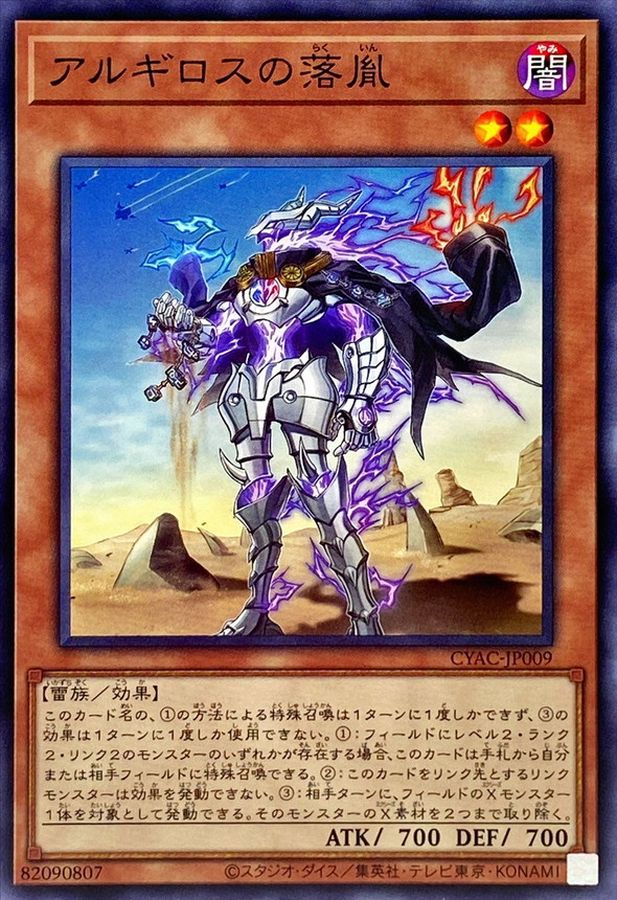 Yugioh CYAC-JP009 Fallen of Argyros | Normal