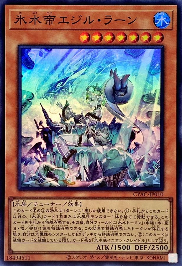 Yugioh CYAC-JP010 Icejade Ran Aegirine | Super