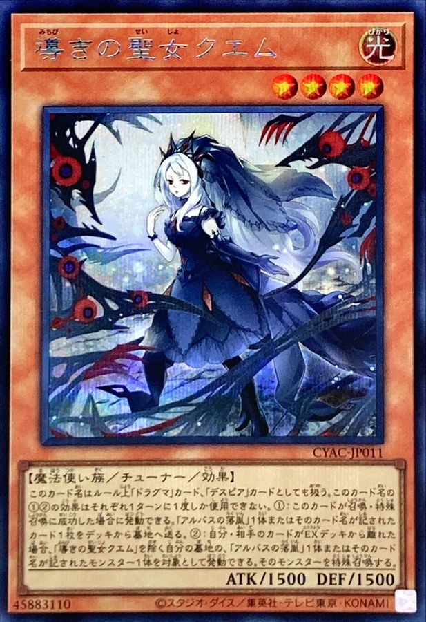 Yugioh CYAC-JP011 Guiding Quem the Virtuous | Secret